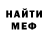 МЕФ кристаллы WILSON MORA
