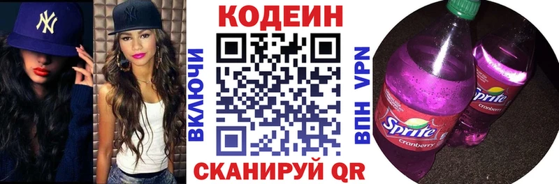 Codein Purple Drank  Джанкой 